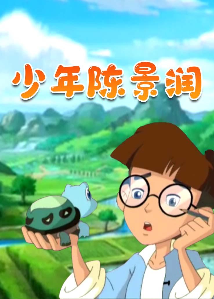 少年陈景润