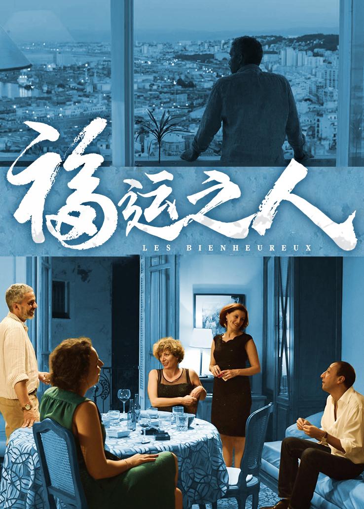 福运之人