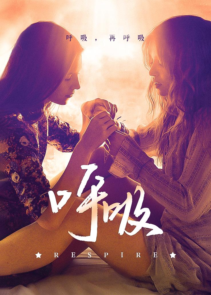 呼吸封面图