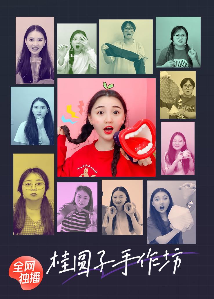 桂圆子手作坊