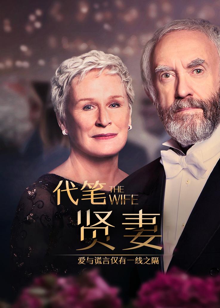 代笔贤妻
