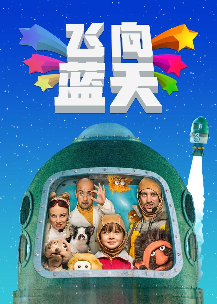 飞向蓝天封面图