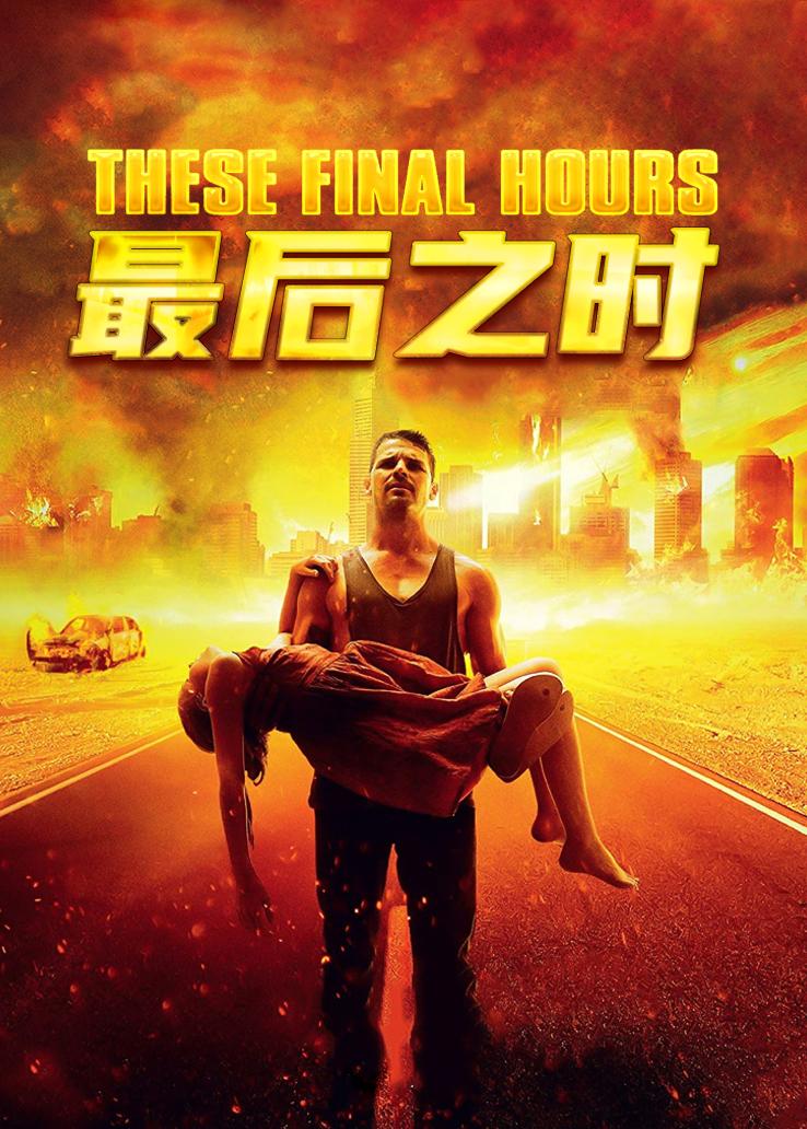 最后之时封面图