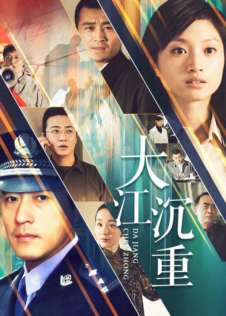 大江沉重封面图