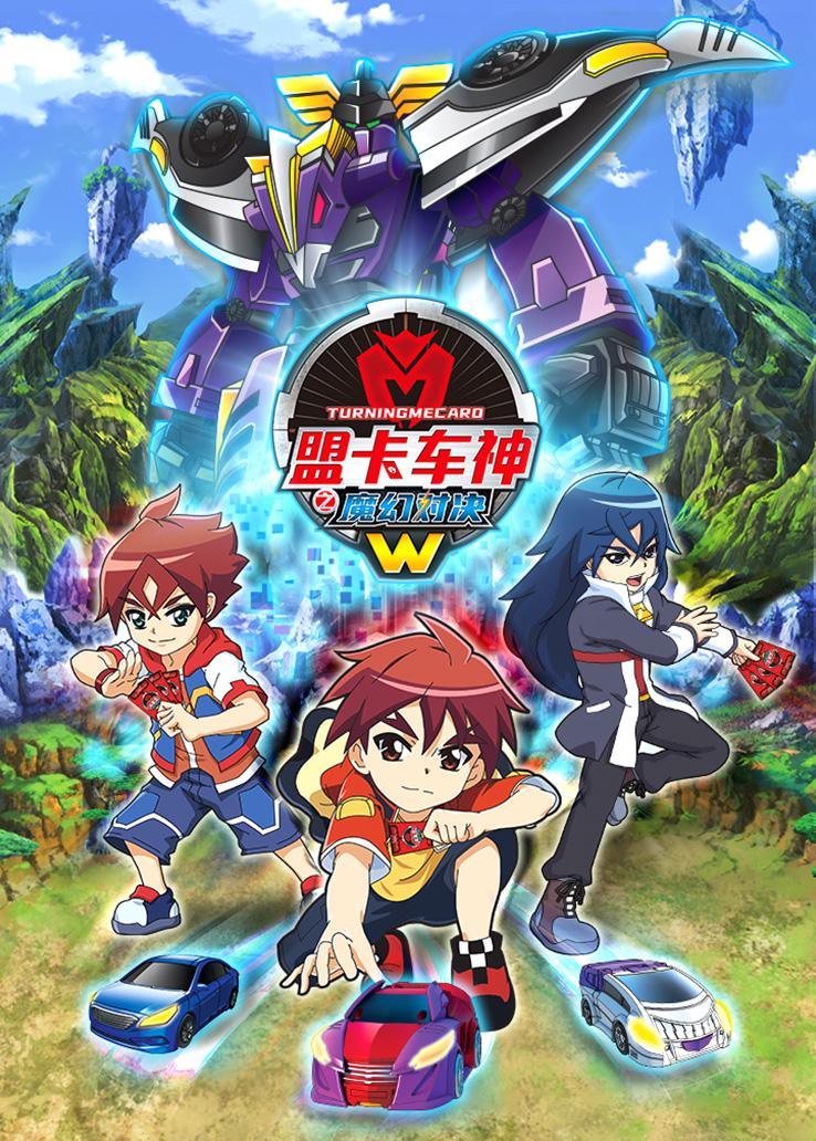 盟卡车神之魔幻对决W