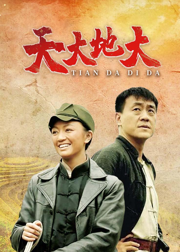 天大地大封面图