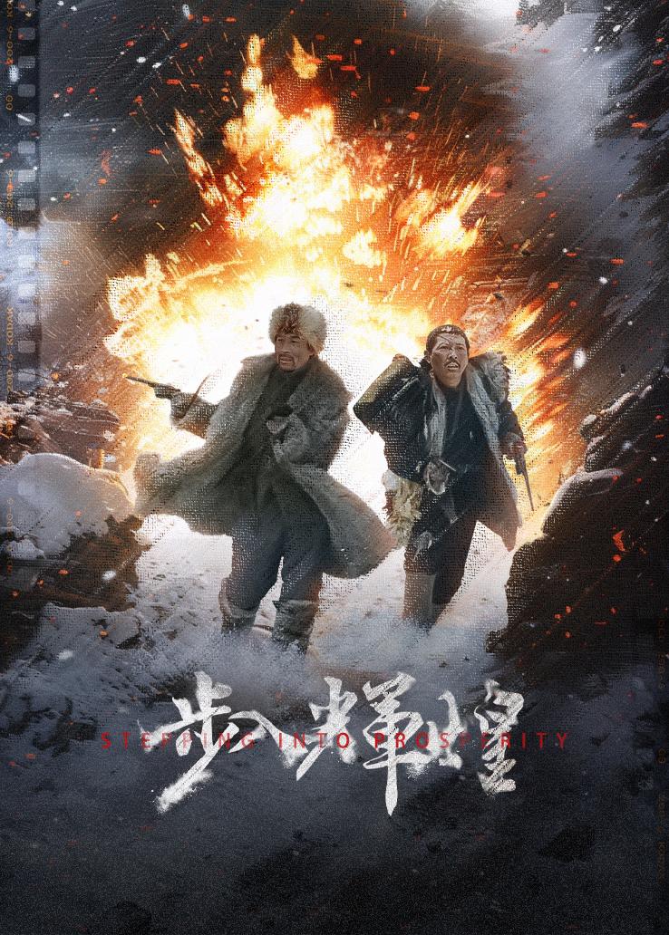 步入辉煌