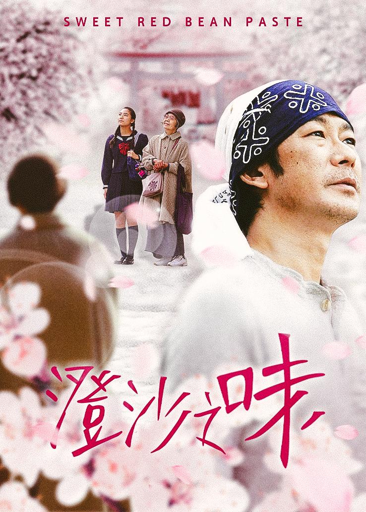 澄沙之味封面图