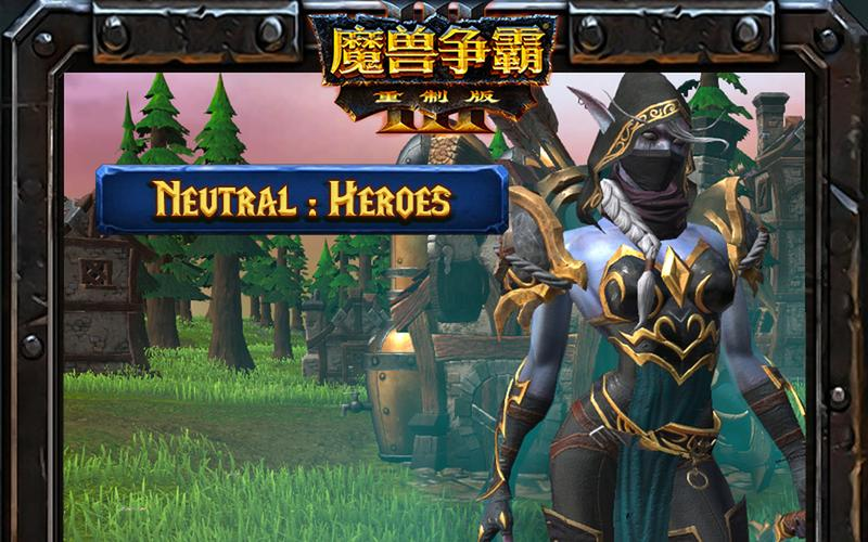 魔兽争霸3 重制版 v1.36.2.21230（Warcraft III Reforged）免安装中文版 截图