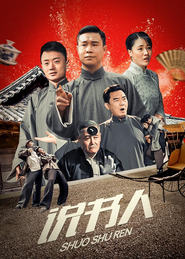 说书人