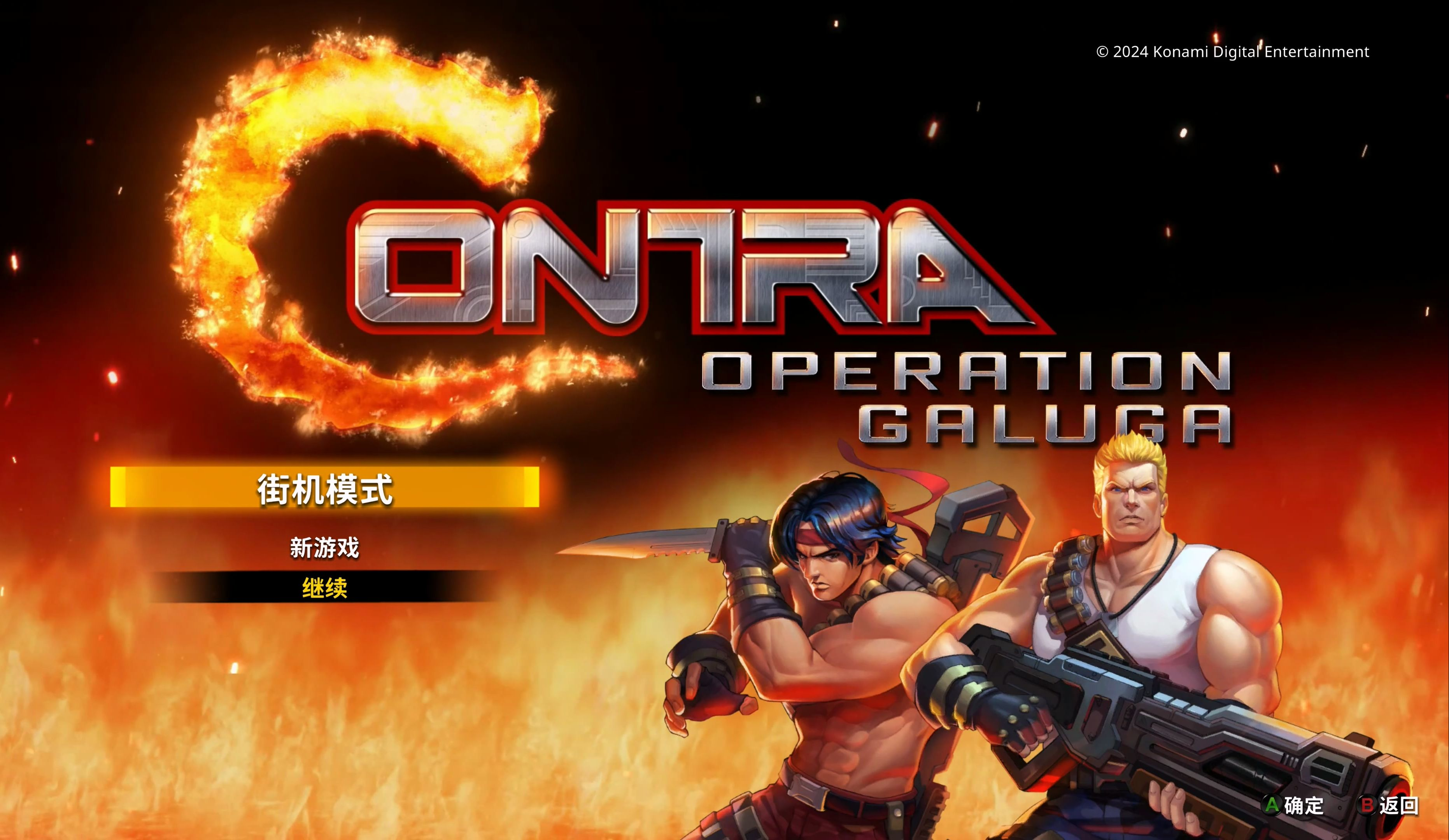 魂斗罗：加鲁加行动 v1.0（Contra: Operation Galuga）免安装中文版