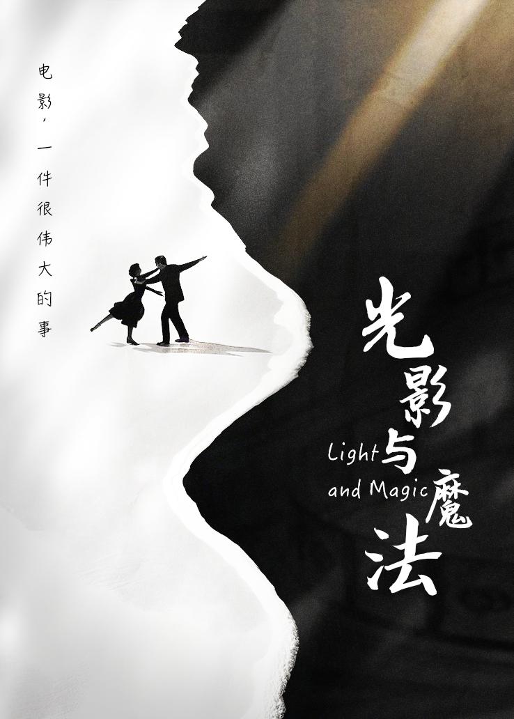 光影与魔法封面图