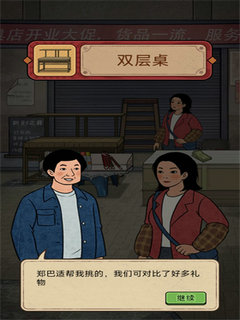 【安卓】开店日记_货币反增1.0.0 - 夸克网盘 资源封面图