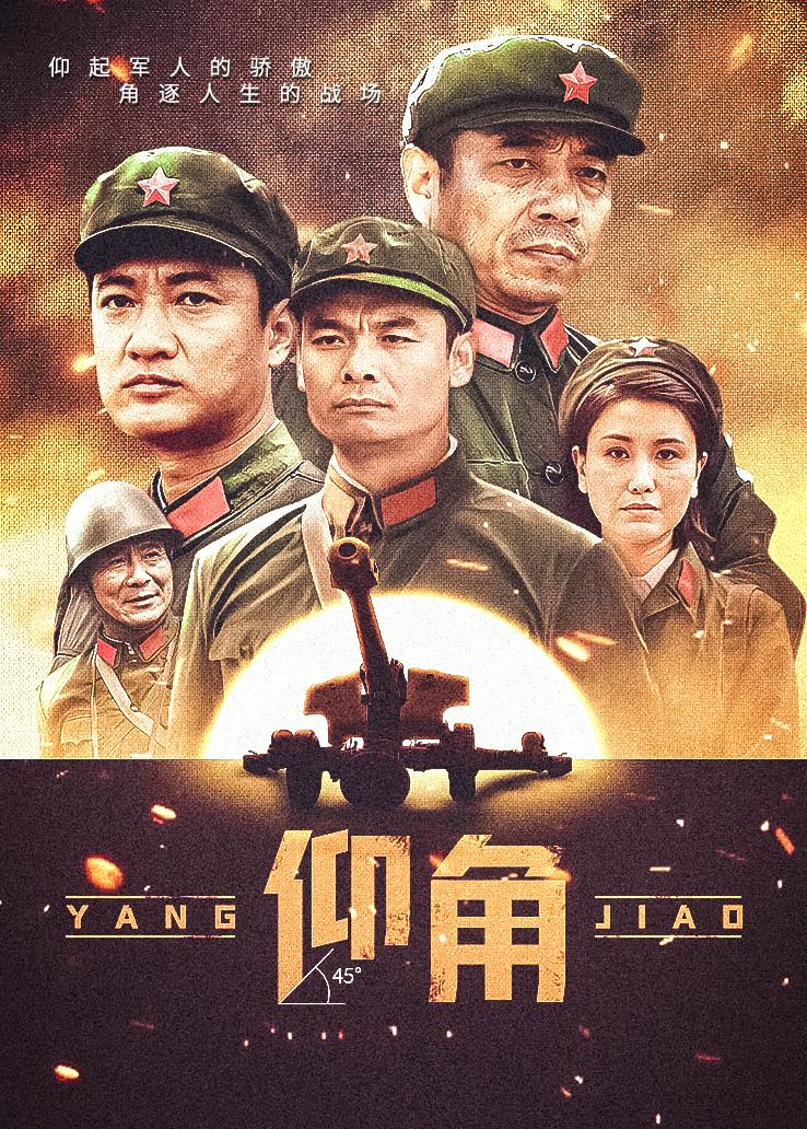 仰角