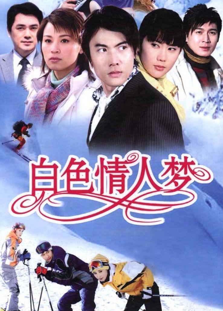 白色情人梦
