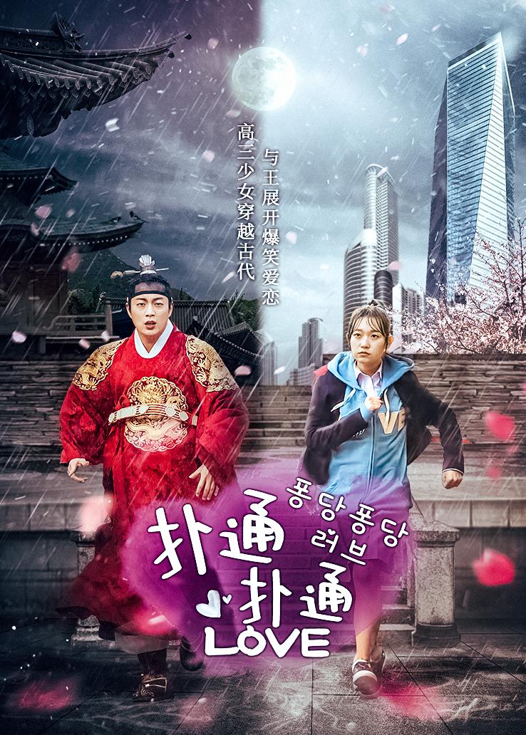 扑通扑通LOVE