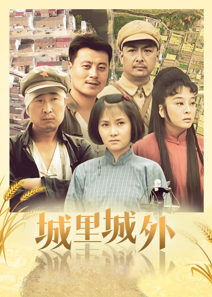 城里城外