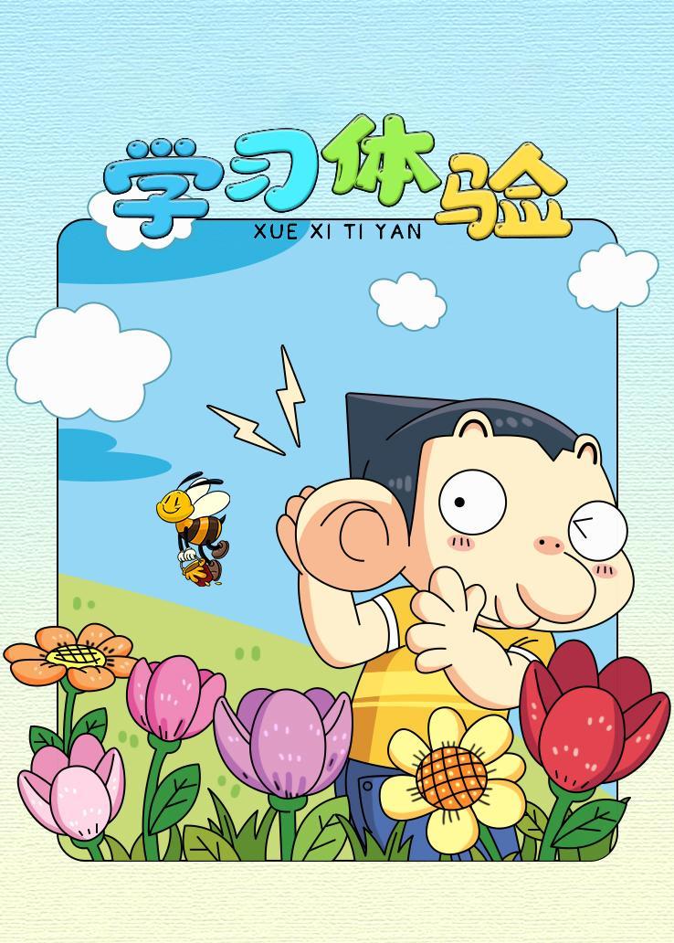 学习体验