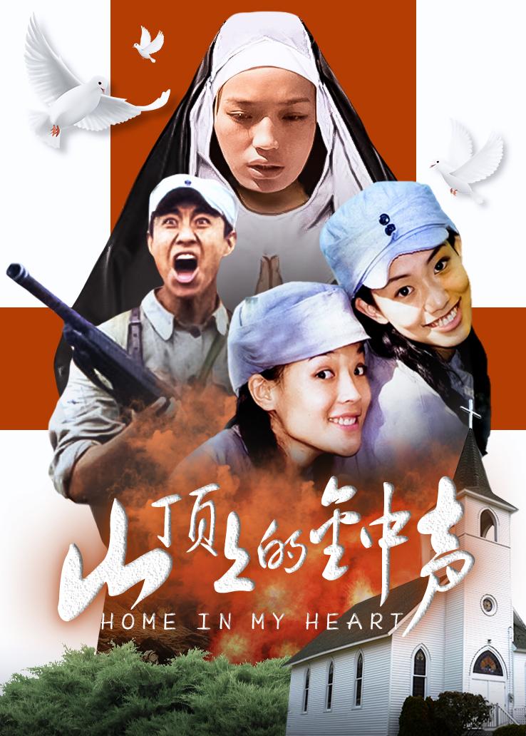 山顶上的钟声封面图