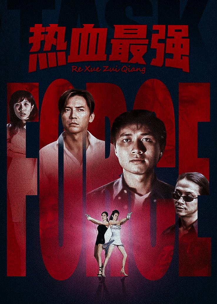 热血最强