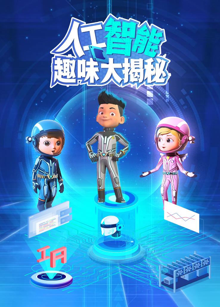人工智能趣味大揭秘