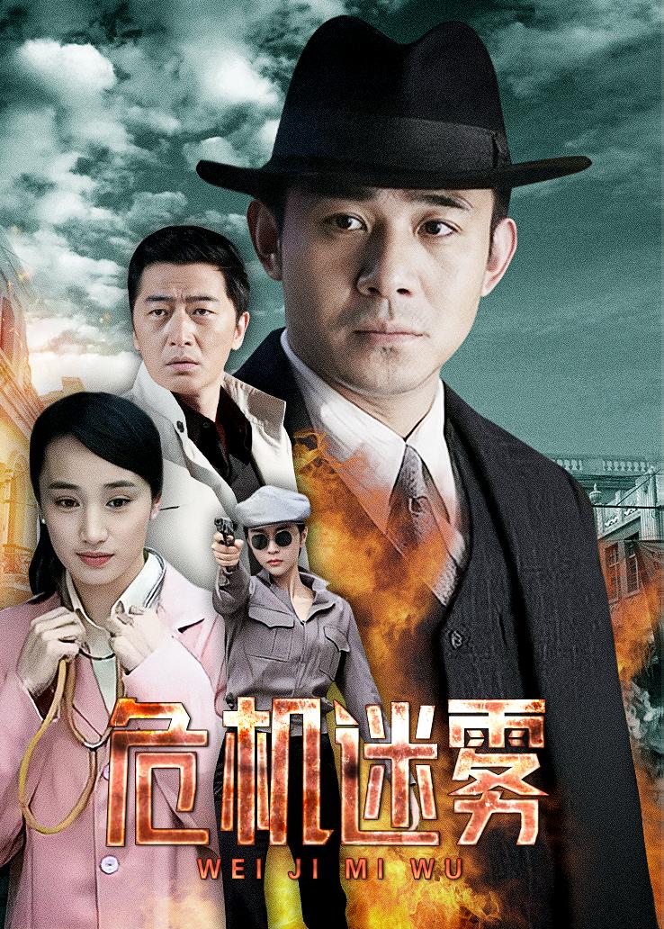 危机迷雾