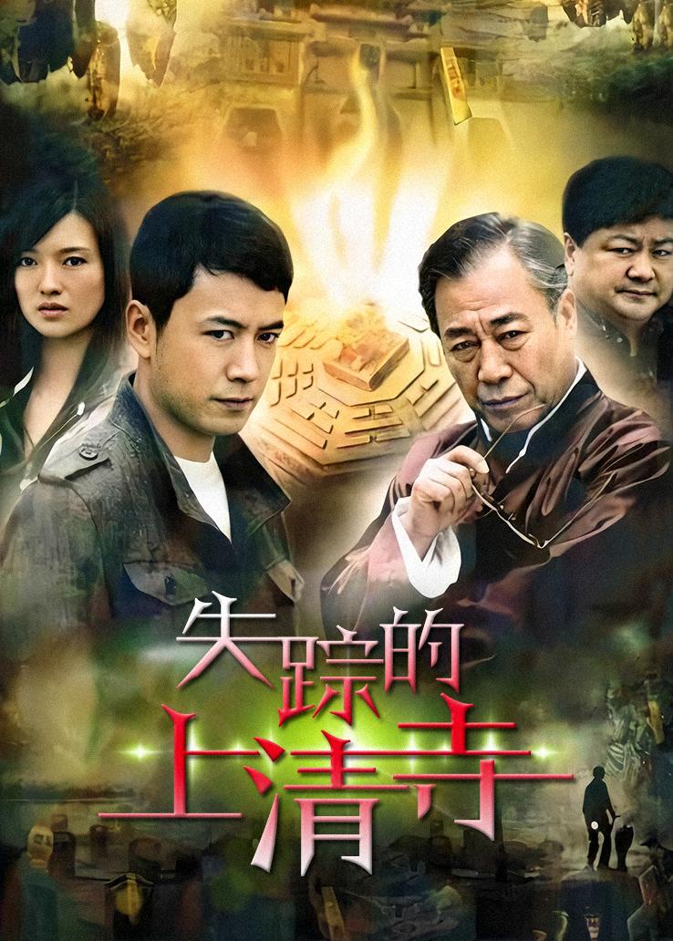 失踪的上清寺