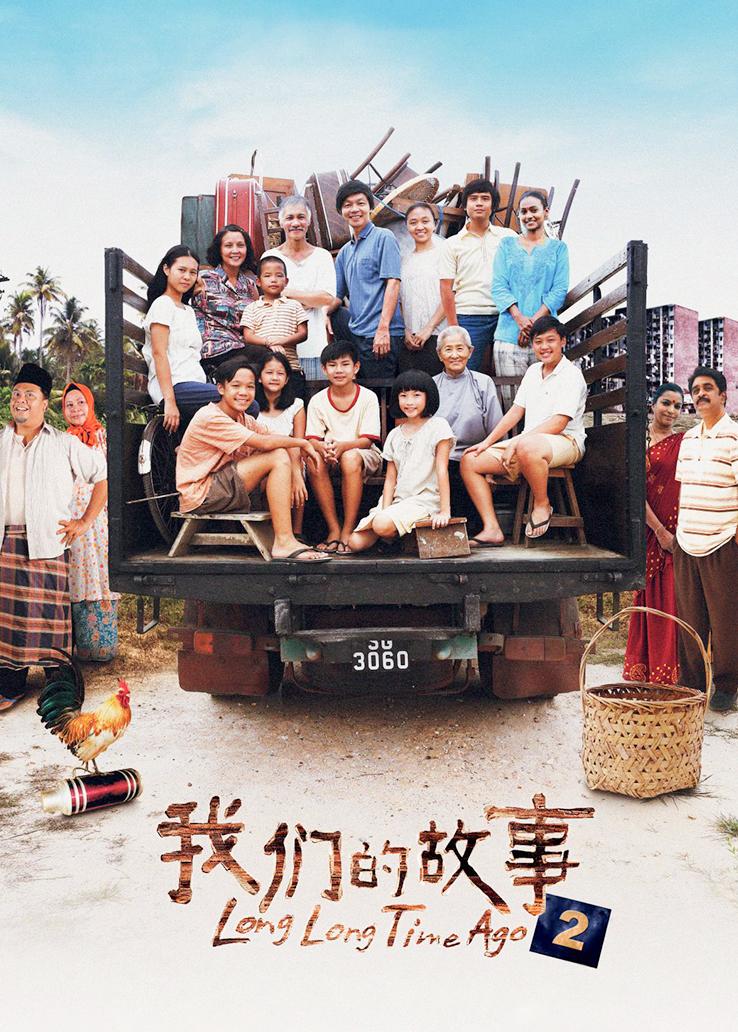 我们的故事2封面图