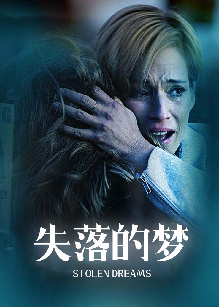 失落的梦封面图