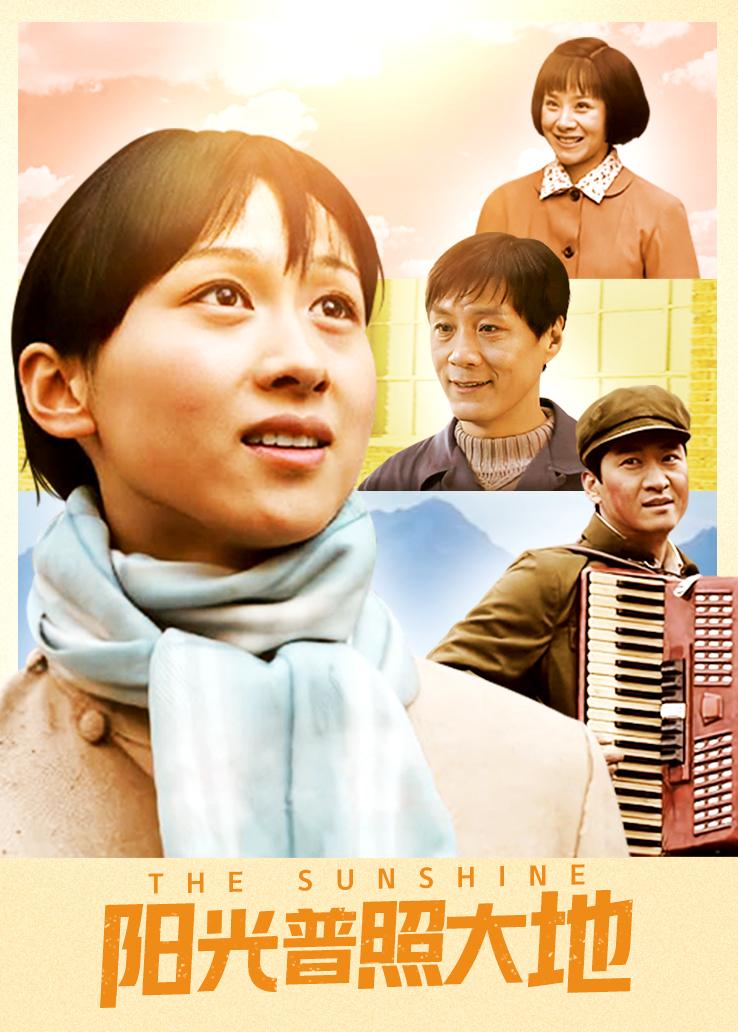 阳光普照大地封面图