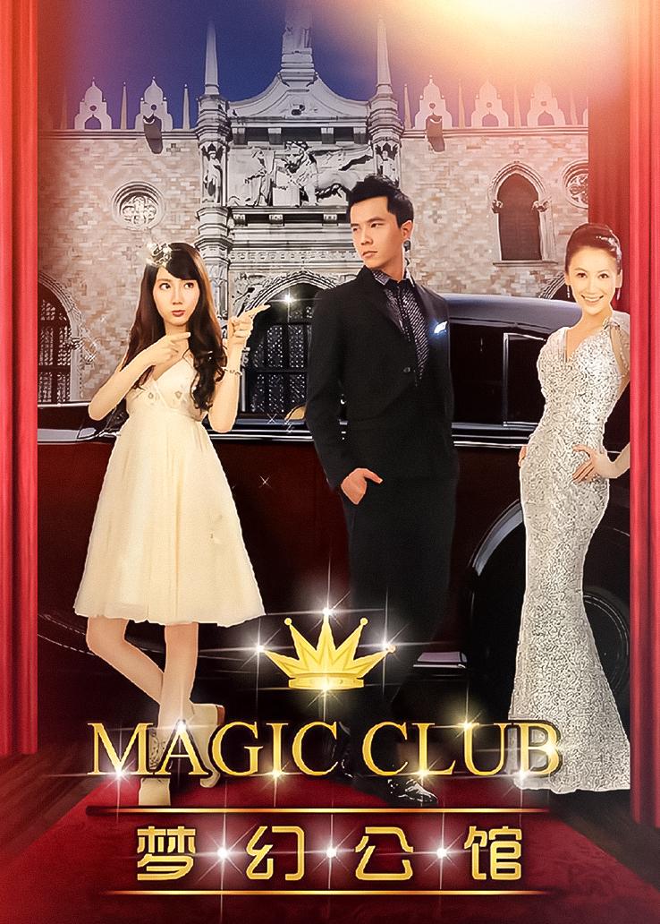 梦幻公馆封面图