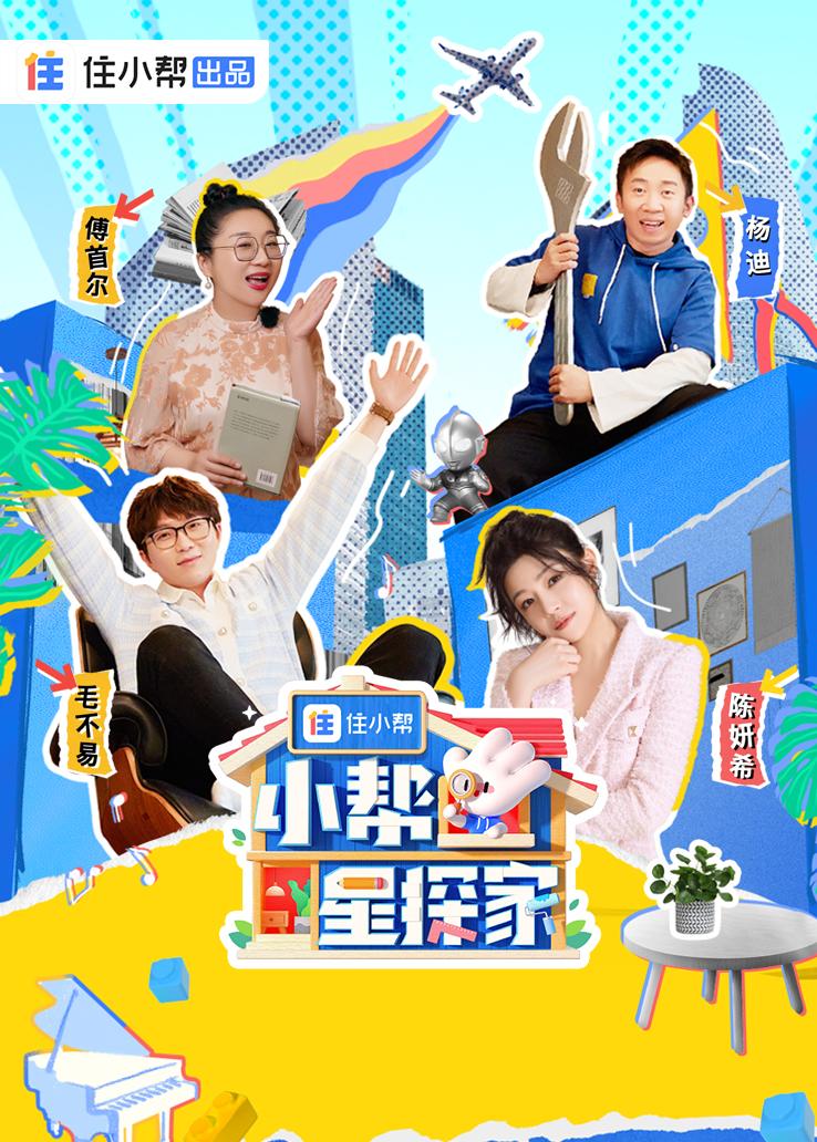 小帮星探家