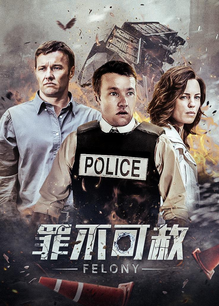 罪不可赦封面图