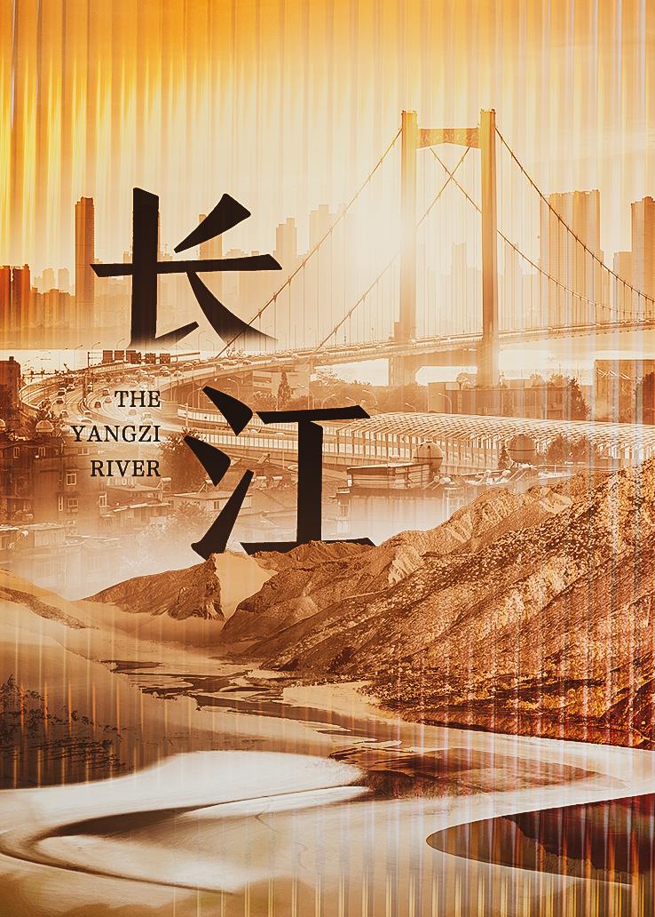长江