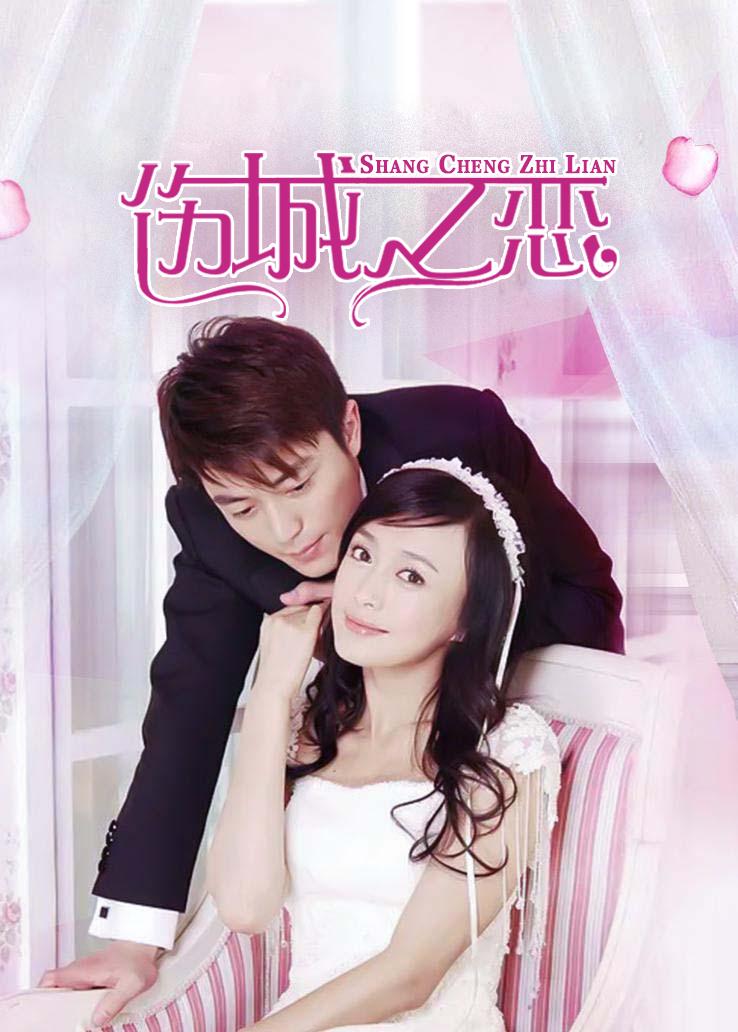 伤城之恋