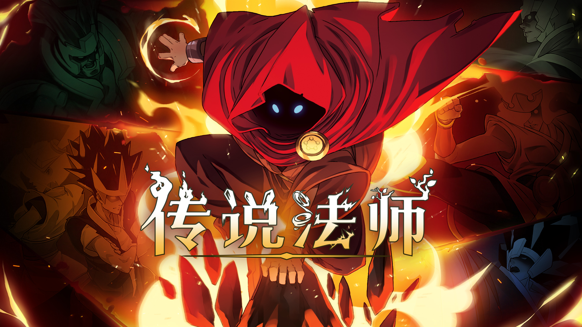 安卓手机游戏《传说法师v1.24.30008》[完整版]Steam移植