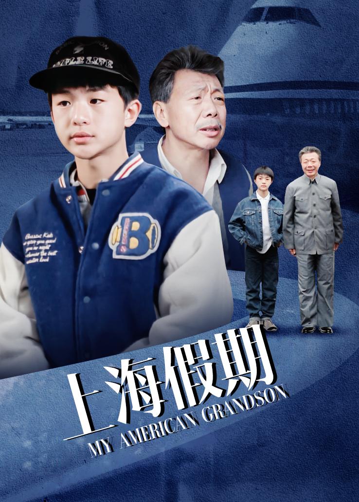 上海假期 粤语版