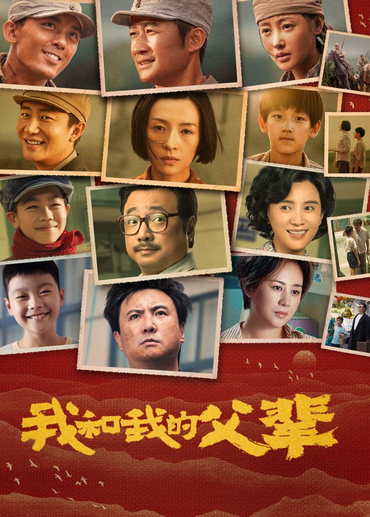 我和我的父辈封面图