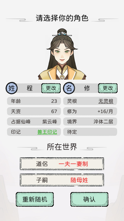 【手机】【安卓手机游戏】【修仙】修仙世家模拟器v1.0.2【-承心识梦