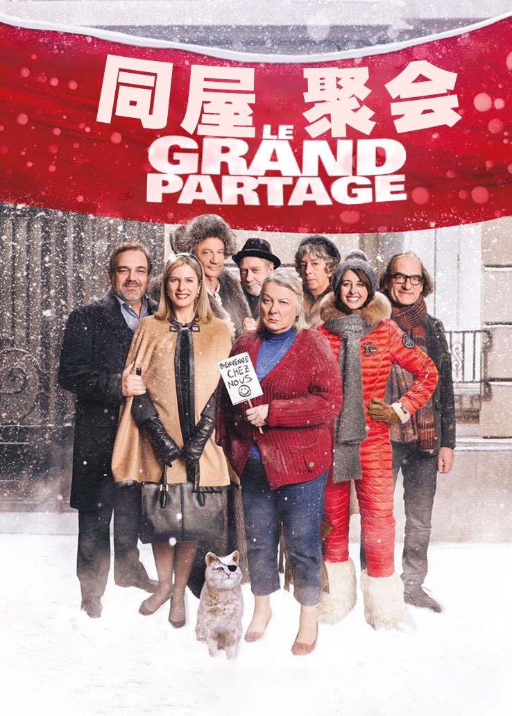 同屋聚会封面图