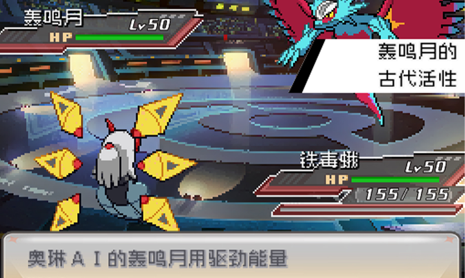 宝可梦：极夜永昼无相 免安装中文版 截图