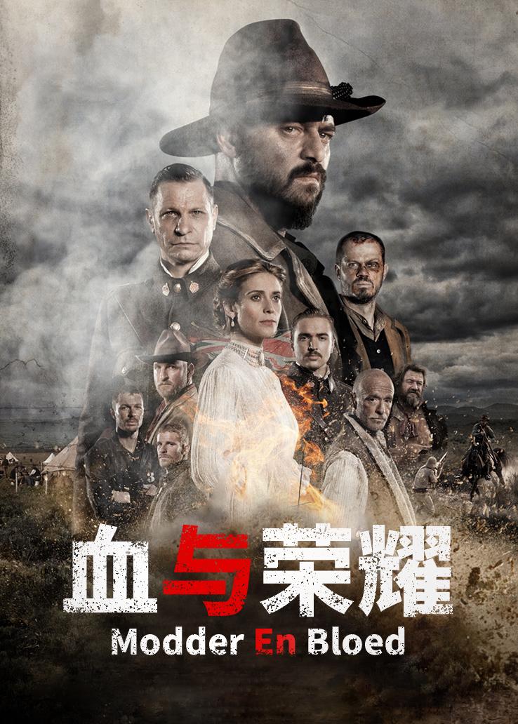 血与荣耀封面图