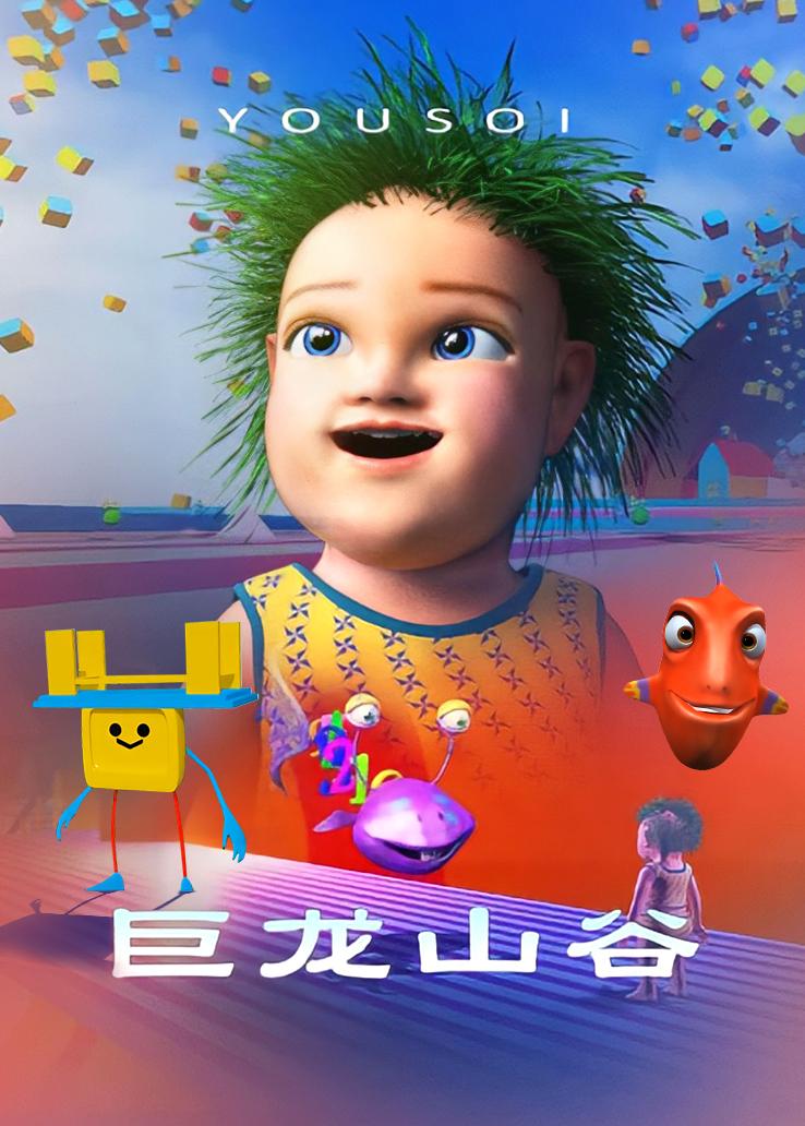 巨龙山谷