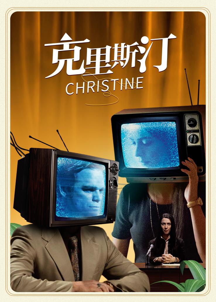 克里斯汀封面图