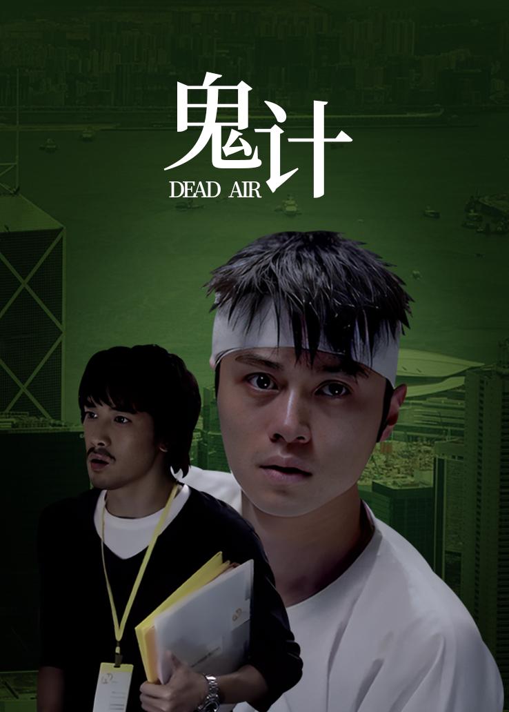 鬼计