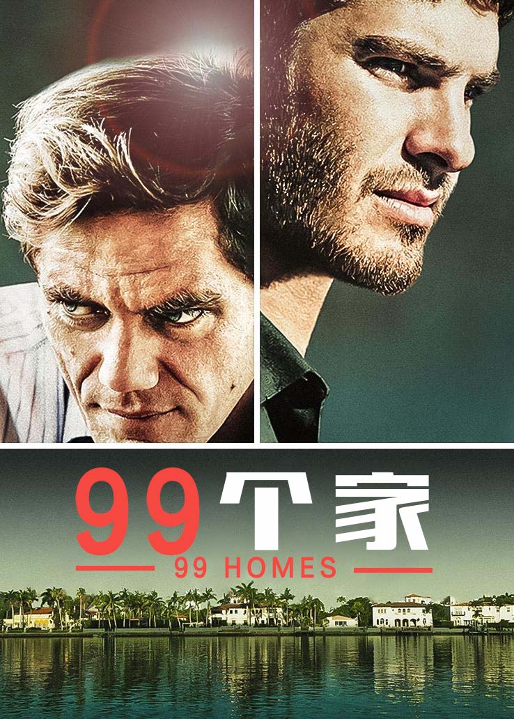 99个家