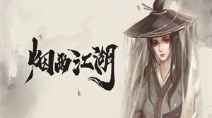 【手游】烟雨江湖_内置菜单