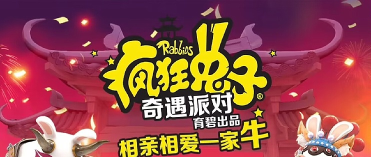 疯狂兔子：奇遇派对 v1.0.5（Rabbids Party）免安装中文版