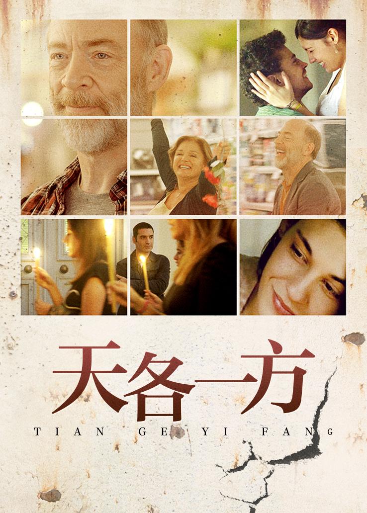 天各一方封面图