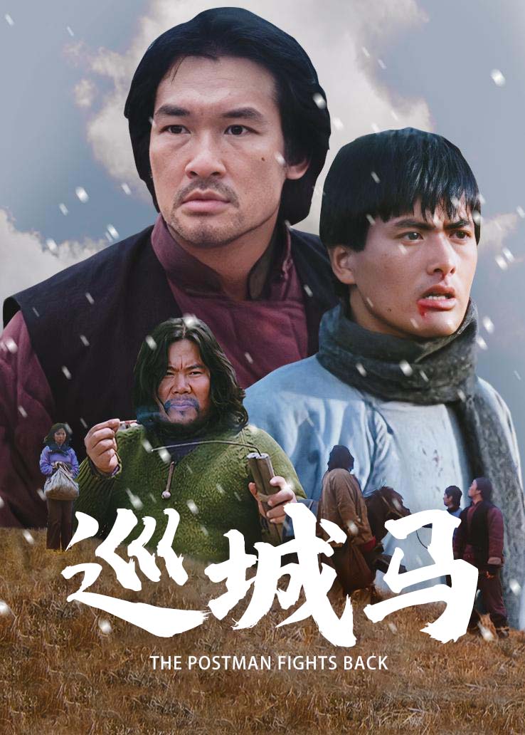 巡城马
